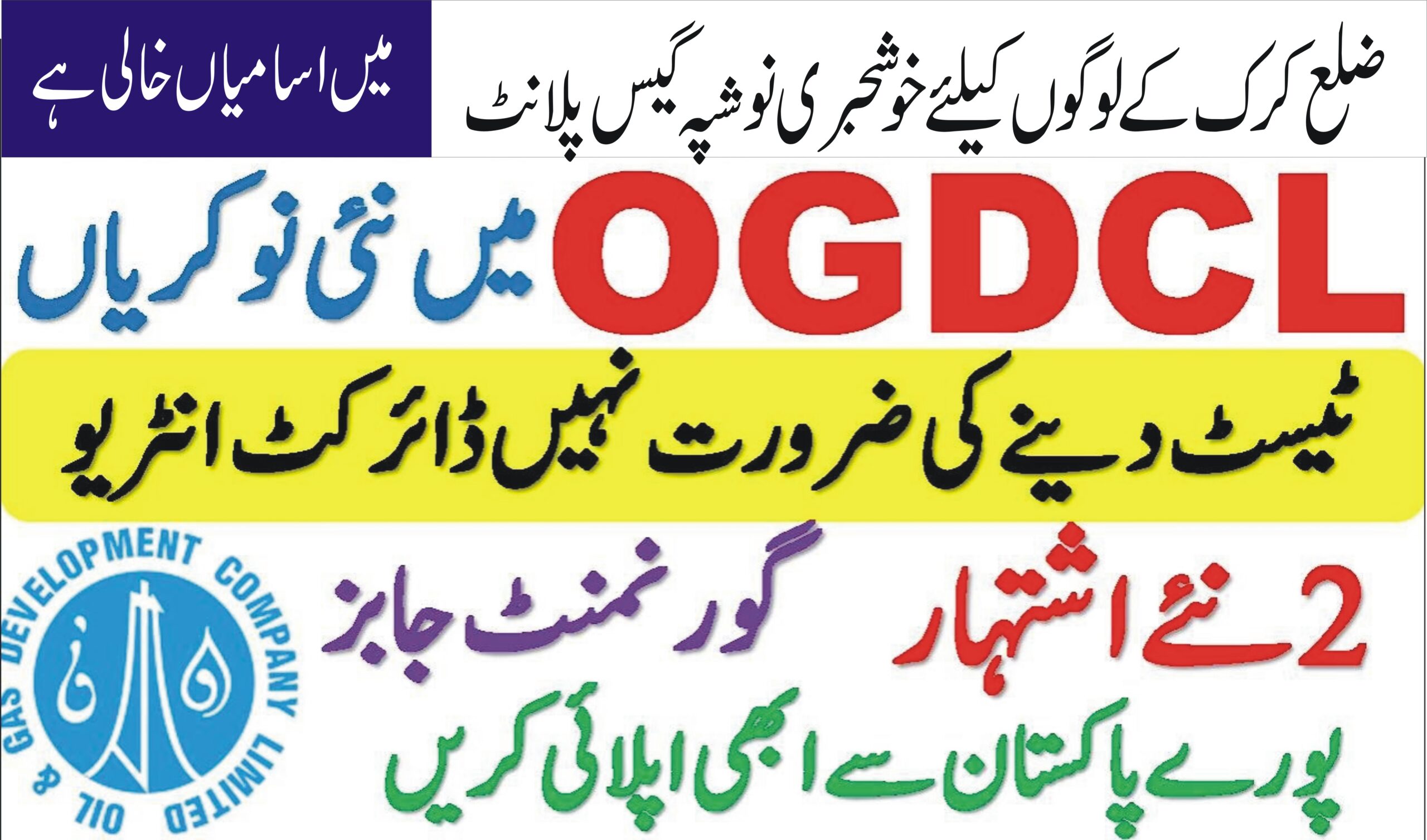 Oil & Gas Development Company Ltd OGDCL
