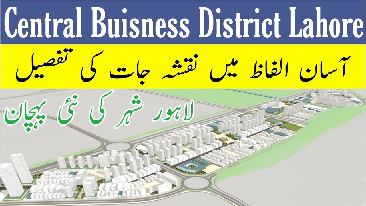 Lahore Central Business District Development Authority LCBDDA